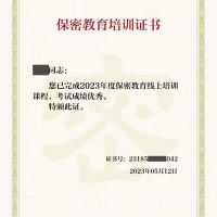 參加線上保密教育培訓，提升保密知識技能