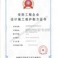 喜訊，我公司復評安防工程企業設計施工維護能力證書壹級